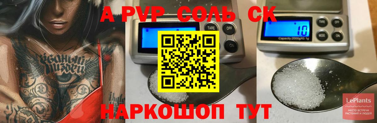 Альфа ПВП Соль Кольчугино