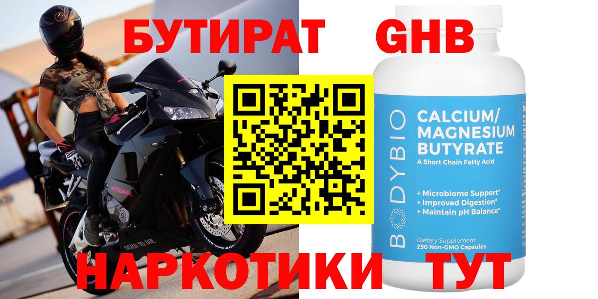 Бутират GHB  Вход с VPN  Бутират  Кольчугино 