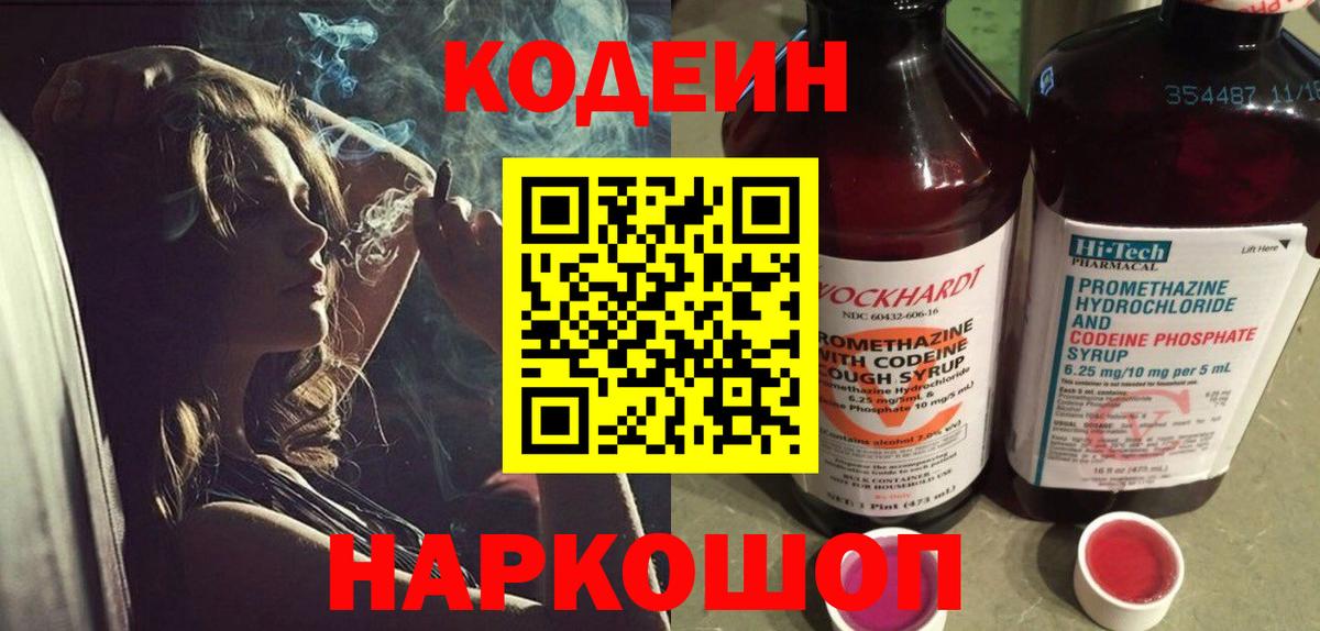 Codein Purple Drank Кольчугино