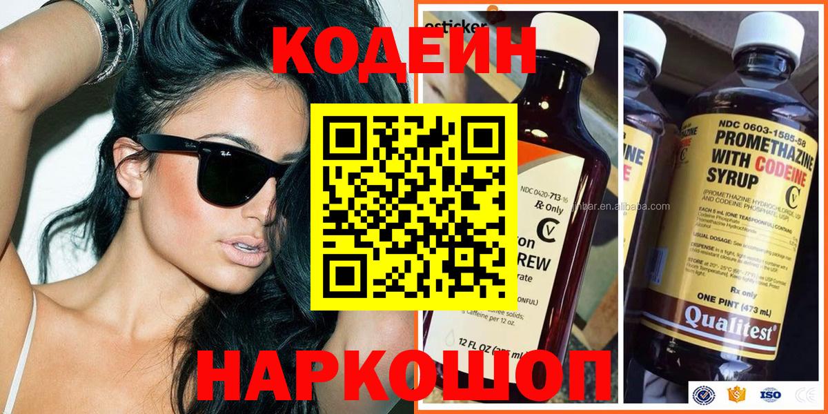 Кольчугино  Codein Purple Drank  Вход с VPN 