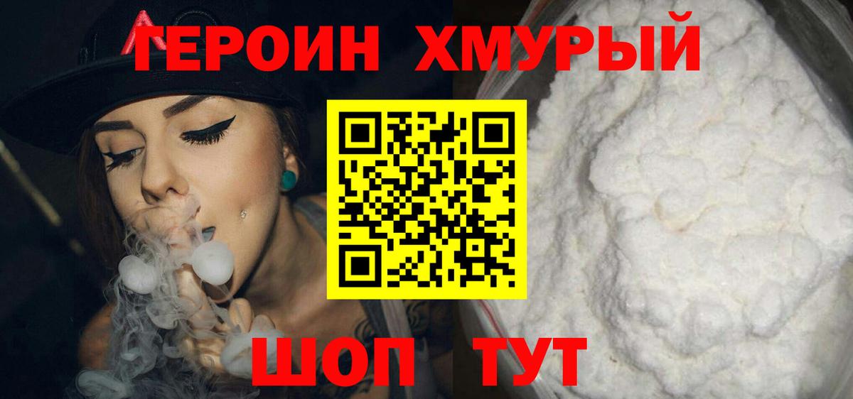 ГЕРОИН  Героин белый  Вход с VPN  Кольчугино 