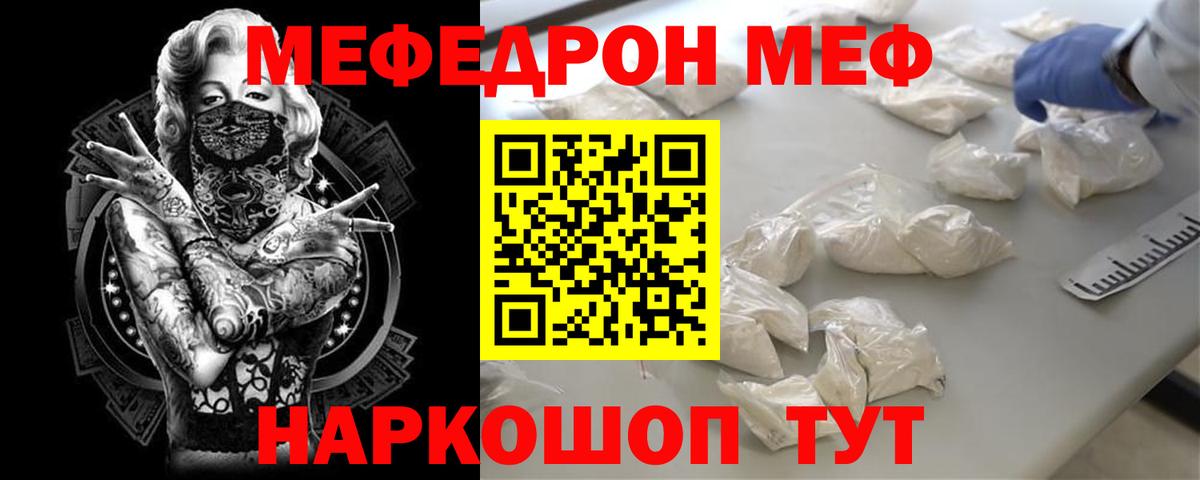 Меф мяу мяу кристаллы Кольчугино