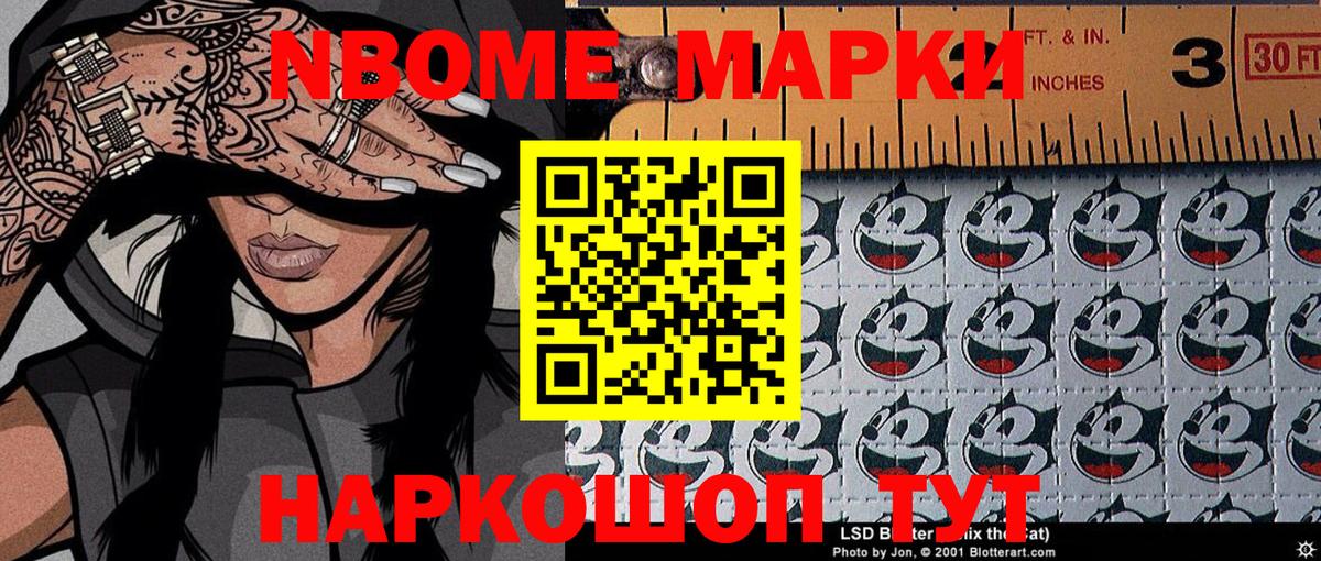 Марки N-bome 1,5мг Кольчугино